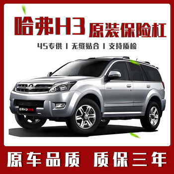 Great Wall Haval H3 Front Bumper, Haval Cuv Front Bumper, H3 Cuv Front and Rear Bumper Surround, Original Car Paint