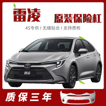 Suitable for Toyota Levin Bumper Models 141516 17 1819, Original Front and Rear Bumper Guard Surround