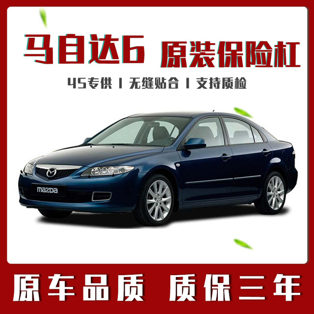 Suitable for Mazda 6 bumper original car 03-10 M6 M6 11-16 front and rear bumpers Mazda 6 coupe bumper