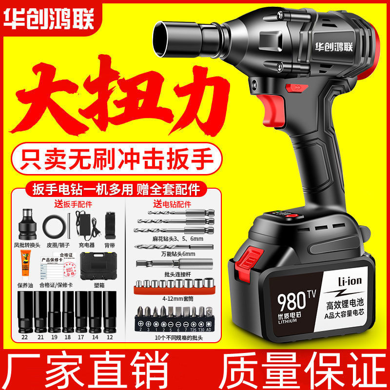 Brushless Electric Screwdriver Large Torque Lithium Electric Charge Shock Wrench Holder Subwork Electric Sleeve Pneumatic Wrench Powerful Steam Repair