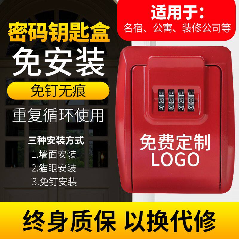 Decoration key password lock box nail-free glue password key box construction site cat's eye lock box homestay hotel storage box