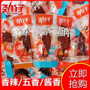 Jinzai hand-shredded dried pork spicy snacks