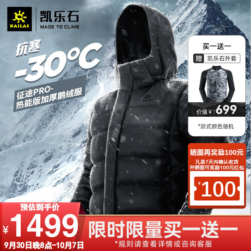Kailestone thickened down jacket men's winter outdoor mountaineering suit 800 poncho medium and long version goose down jacket journey pro