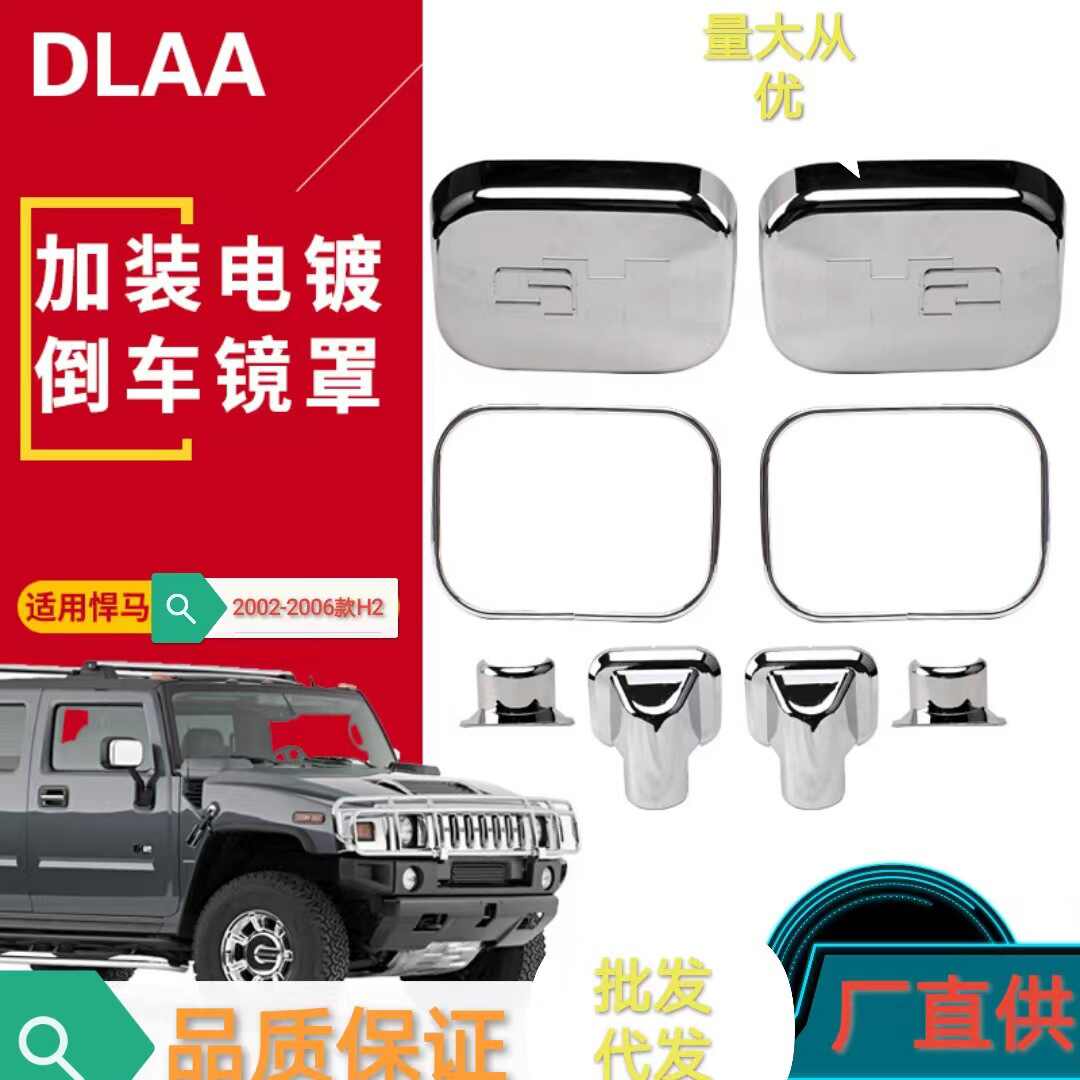 悍马h2改装件- Top 50件悍马h2改装件- 2026年1月更新- Taobao