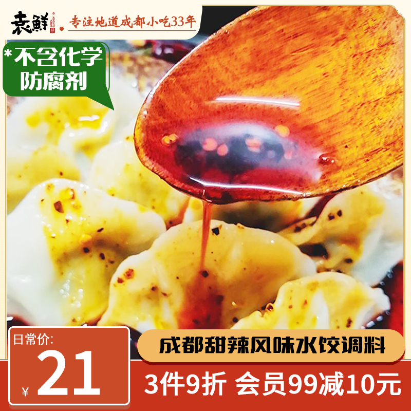 Yuan Xian dumpling seasoning dumpling dipping sauce sweet and spicy red oil dumpling characteristic Chengdu flavor snack seasoning package 300g
