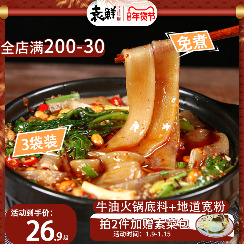 Yuan Xian hot pot powder wide powder bag Chengdu butter hot pot base seasoning seasoning instant food Sichuan powder sweet potato powder dormitory no cooking