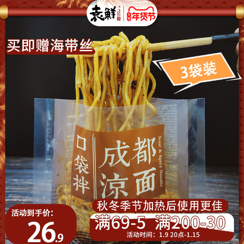 Yuan Xian Chengdu cold noodles sour and spicy sweet spicy red oil convenient instant instant noodles noodles Sichuan snacks pocket noodles