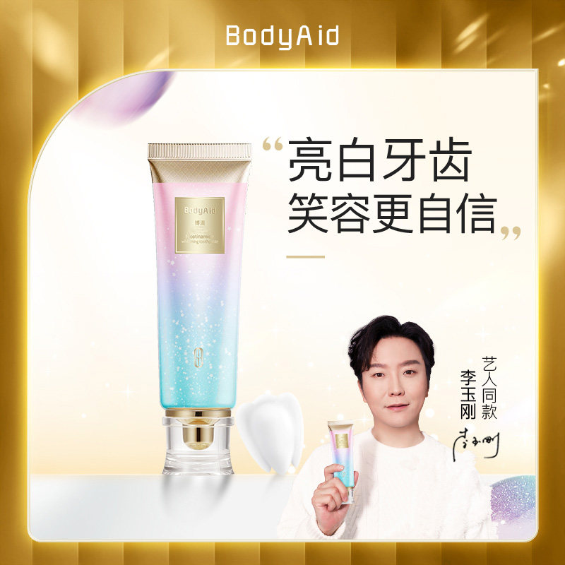 Official flagship BodyAid bodi nicotine amide bright white toothpaste to yellow quick-acting wash white Bodi fresh breath female