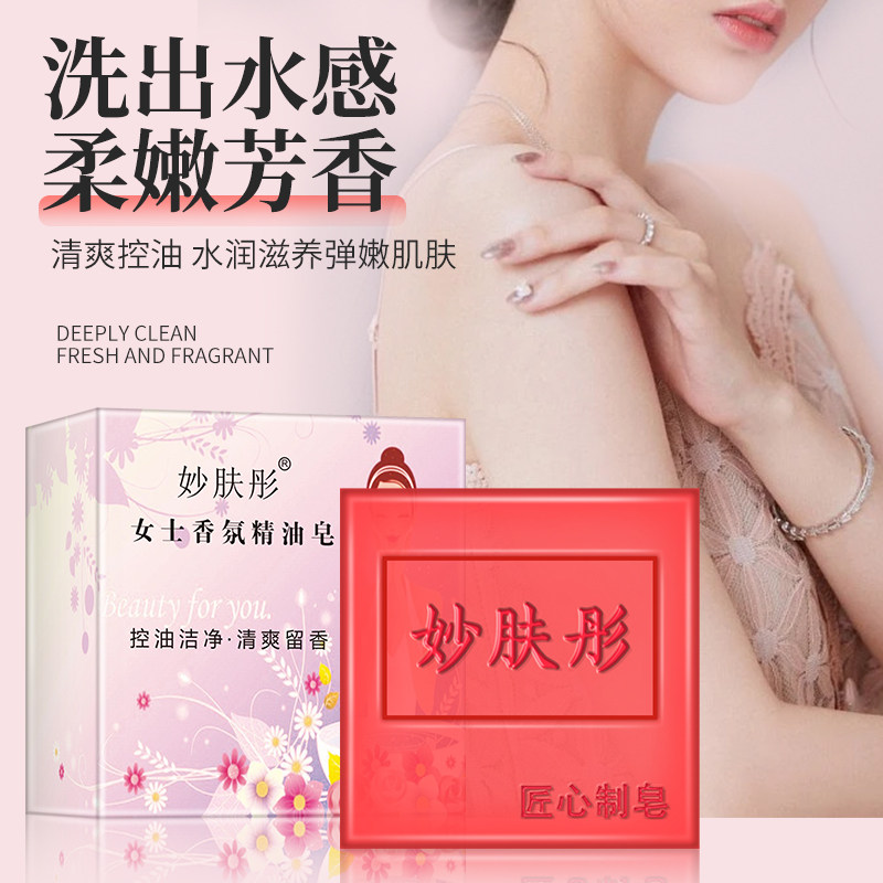 Miaofutong Cologne Ms. Soap Removes Mite Refreshing Oil Control Perfume Soap Lasting Fragrance Wash Face Handmade Soap Flagship Store