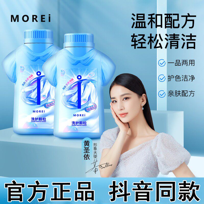 Morei washing particle color drift white to yellow white bleaching bubble washing powder for stains
