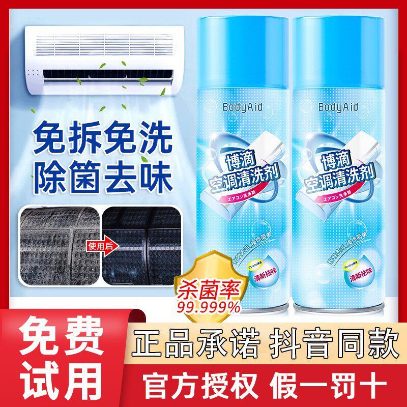 Bodyaid air conditioning cleaner deodorizing smell of household hanger deodorizing