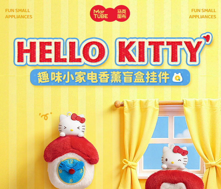 【中国直邮】 TOP TOY HELLOKITTY趣味小家电香薰盲盒互动录音挂件生日礼物送礼   【随机单盒】HELLO KITTY趣味小家电香薰盲盒挂件*1盒