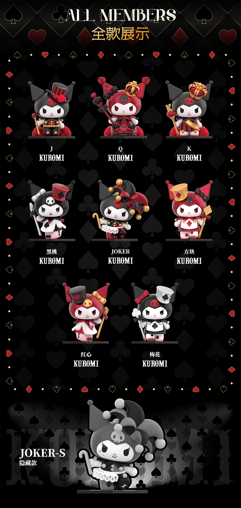 TOP TOY Kuromi Poker Kingdom Series Blind Box – ROLKO tech