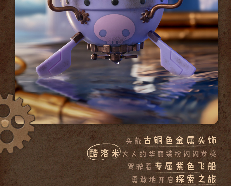 TOPTPY_三丽鸥_蒸汽朋克系列手办_11.jpg
