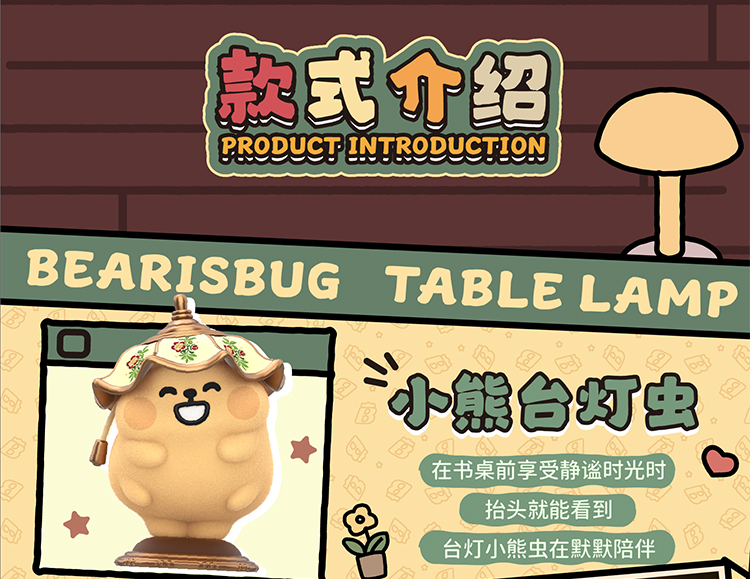 小熊虫躲猫猫详情页_05.jpg