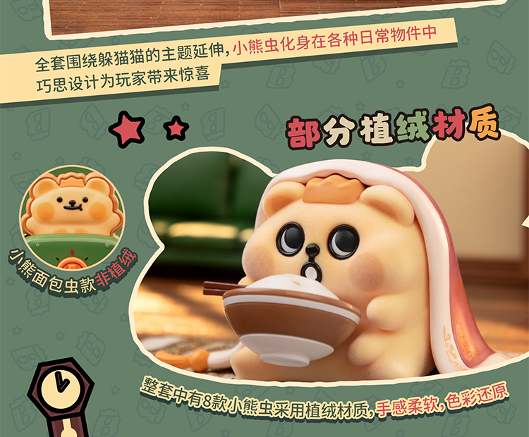 小熊虫躲猫猫详情页_37.jpg