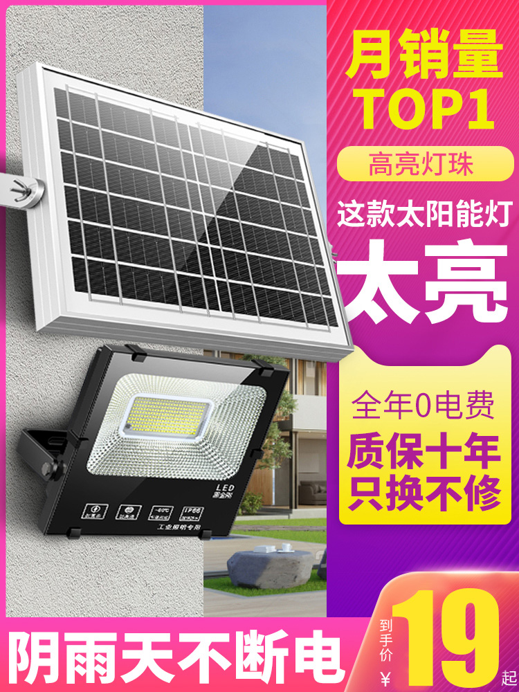 Solar light outdoor garden light new rural super bright 1000w high power indoor waterproof home lighting energy saving