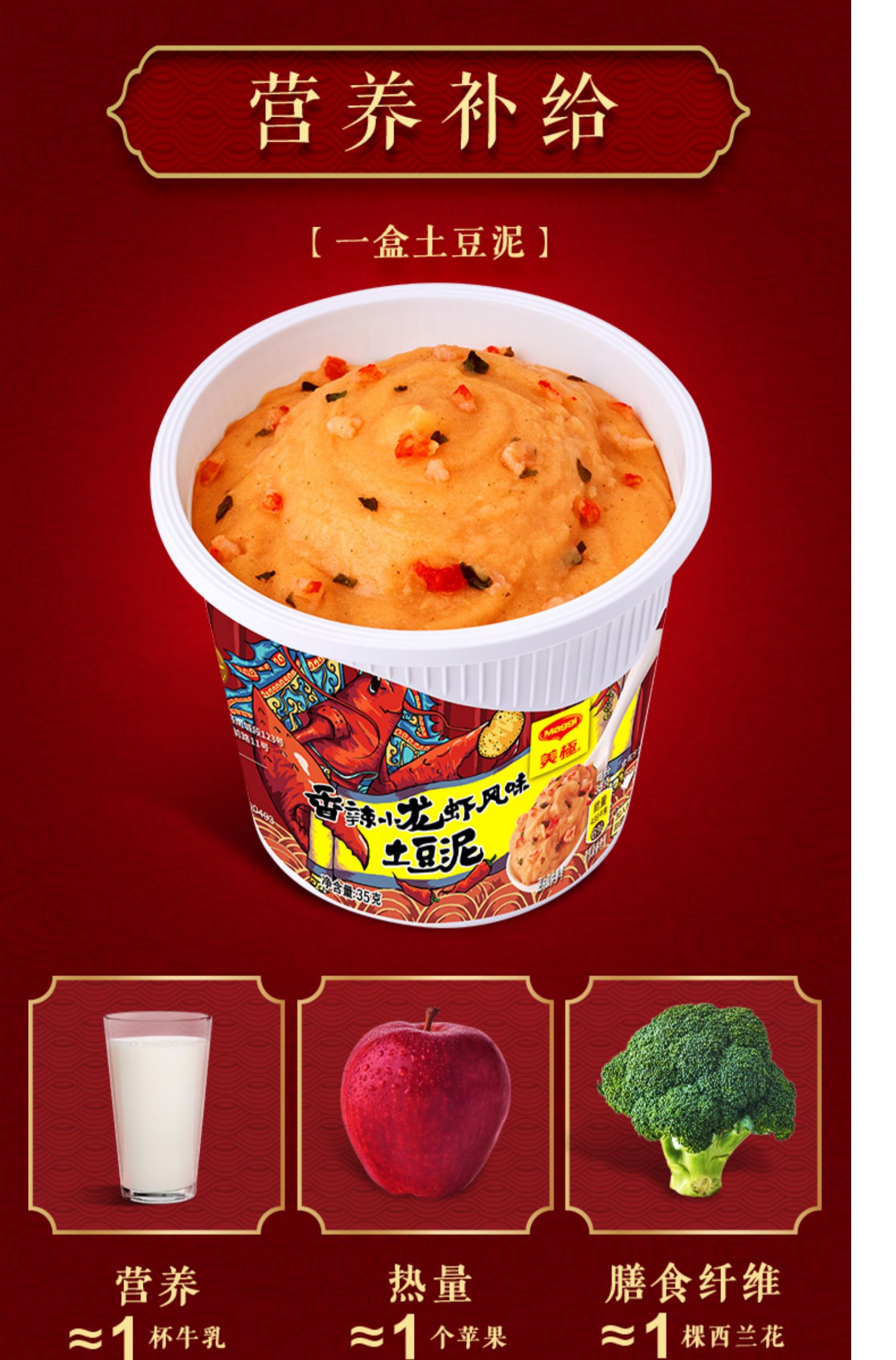 美极土豆泥4口味*8盒中式原味