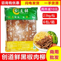 Full box of Chuangdao fresh black pepper meat fillet 15kg frozen semi-finished product prepared pickled black pepper duck meat fillet canteen group meal