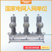 Minrong zw32-12 630a outdoor high voltage vacuum circuit breaker 10kv manual column switch intelligent with isolation