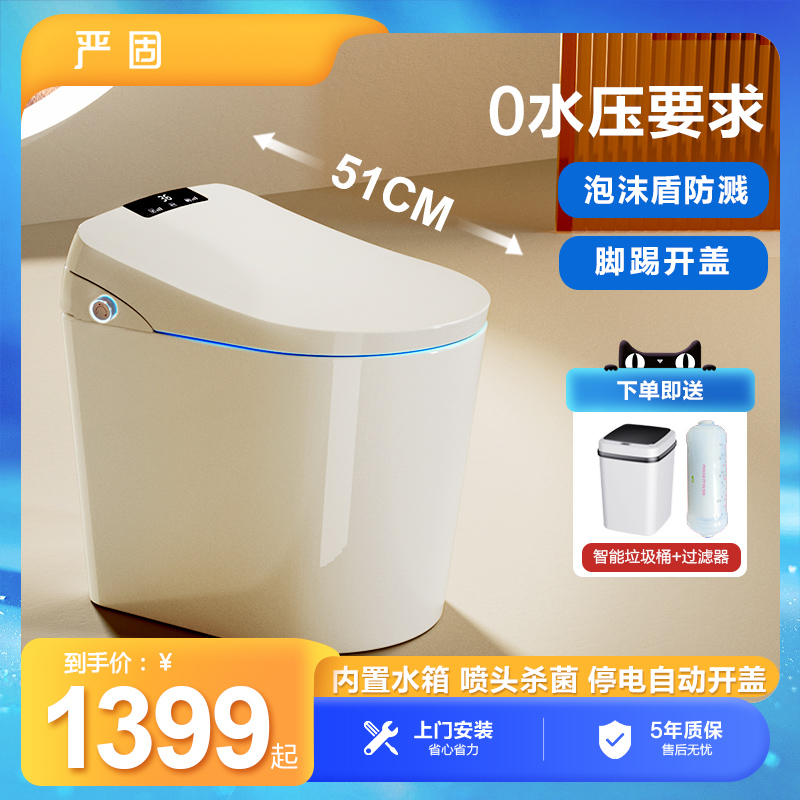 With water tank waterless pressure limiting foam shield small family type integrated smart toilet automatic open lid light smart toilet-Taobao