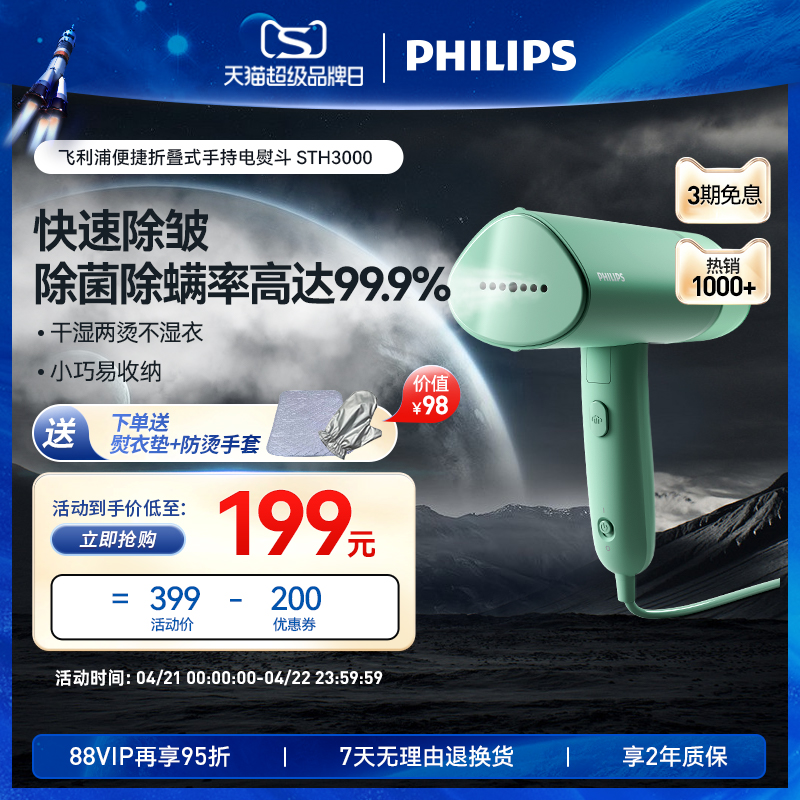 Philips STH3000 folding iron small steam iron Home Wrinkle Holding Steam Hanging Bronzer