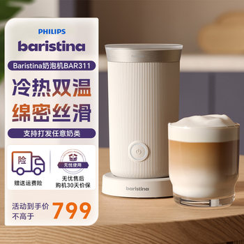 Philips Baristina Household Fully Automatic Coffee Machine Milk Frother Bar311