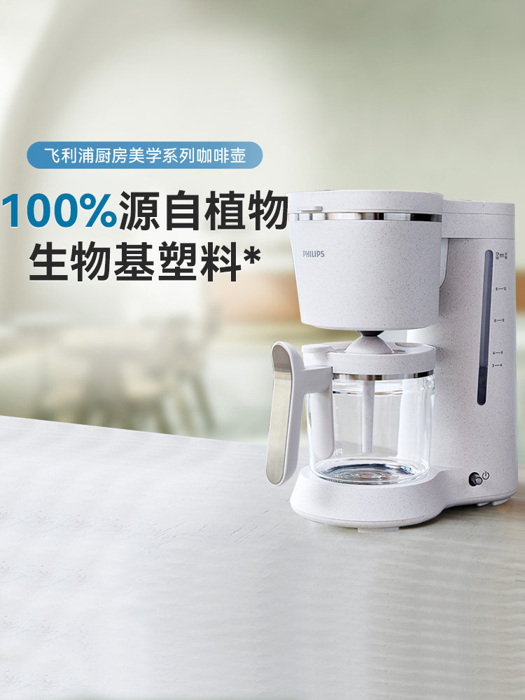 Philips Hd5120 Household Fully Automatic American Drip Coffee Maker Small Office Commercial