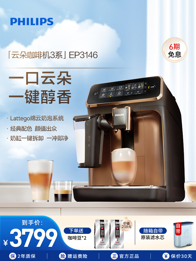 飞利浦意式全自动云朵咖啡机EP3146小型家用办公室奶泡研磨一体机