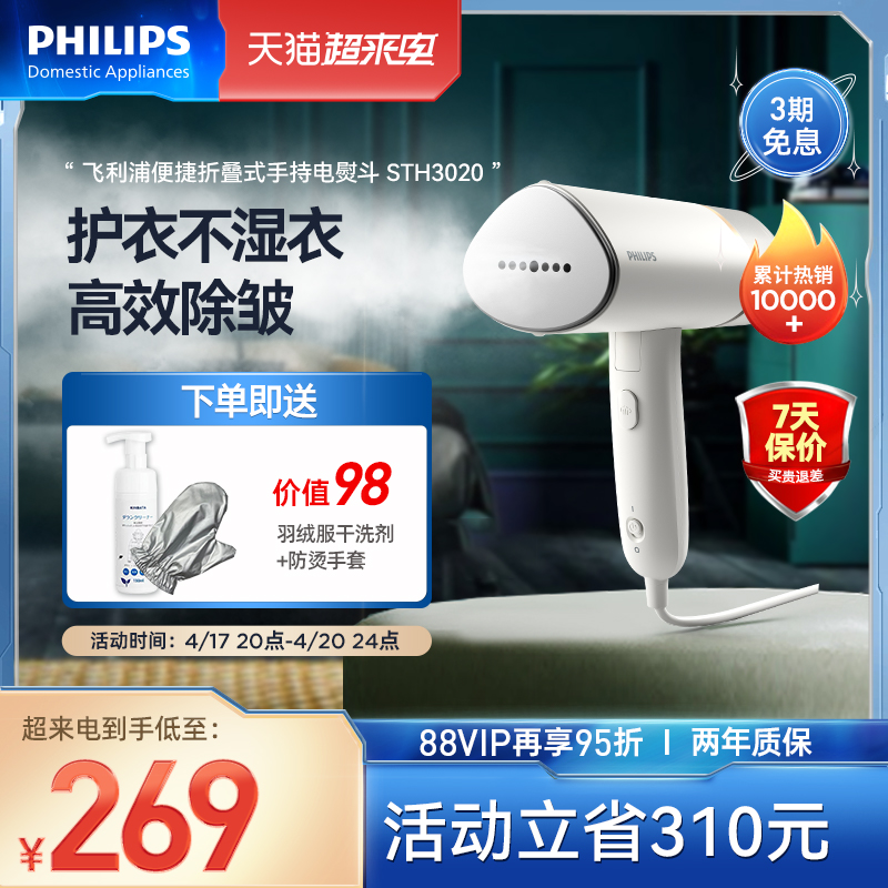 Philips handheld hanging bronzer portable home folding steam iron STH3020 small deaper steam iron