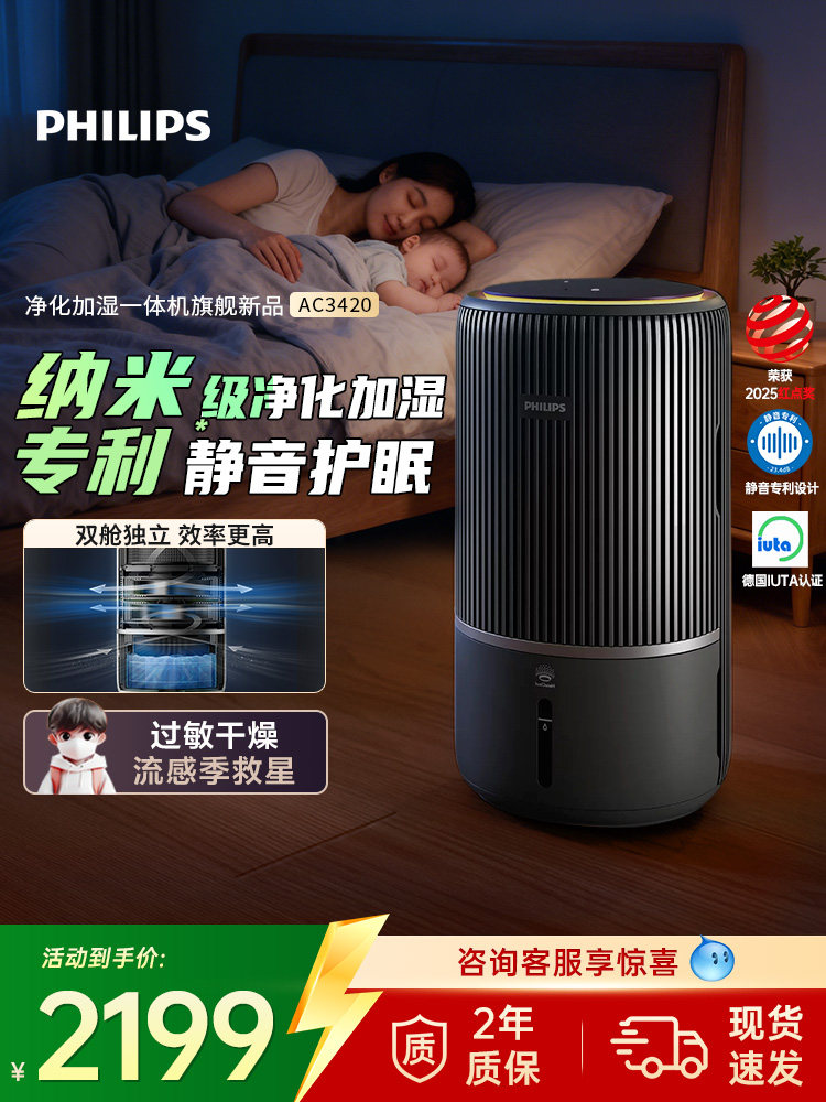 Philips Humidifying Air Purifier All-In-One Machine for Home Use, Formaldehyde Removal, Bedroom, Silent, Fog-Free, Small and Quiet, Ac3420