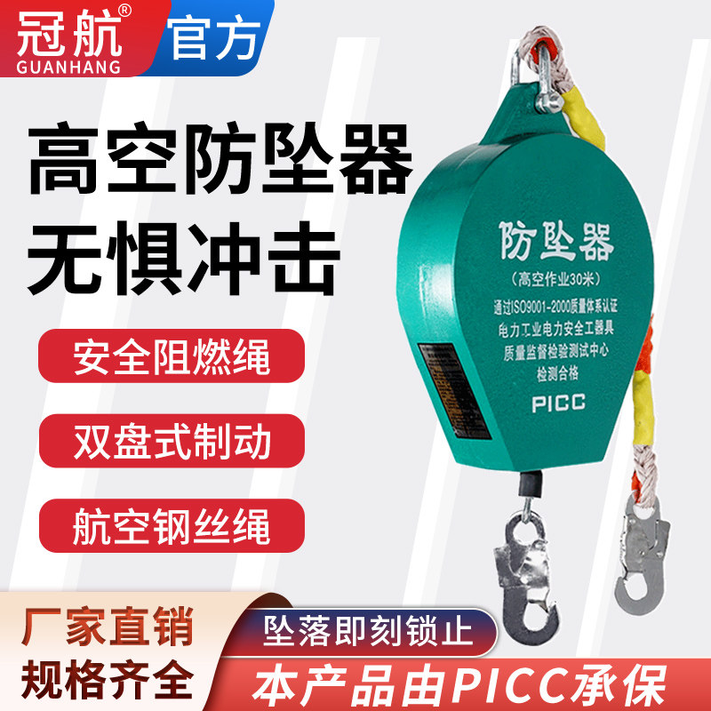 Guanhang high-altitude operation tower crane speed difference anti-fall device 5 meters 10 15 20 30 50 meters heavy industrial self-locking device