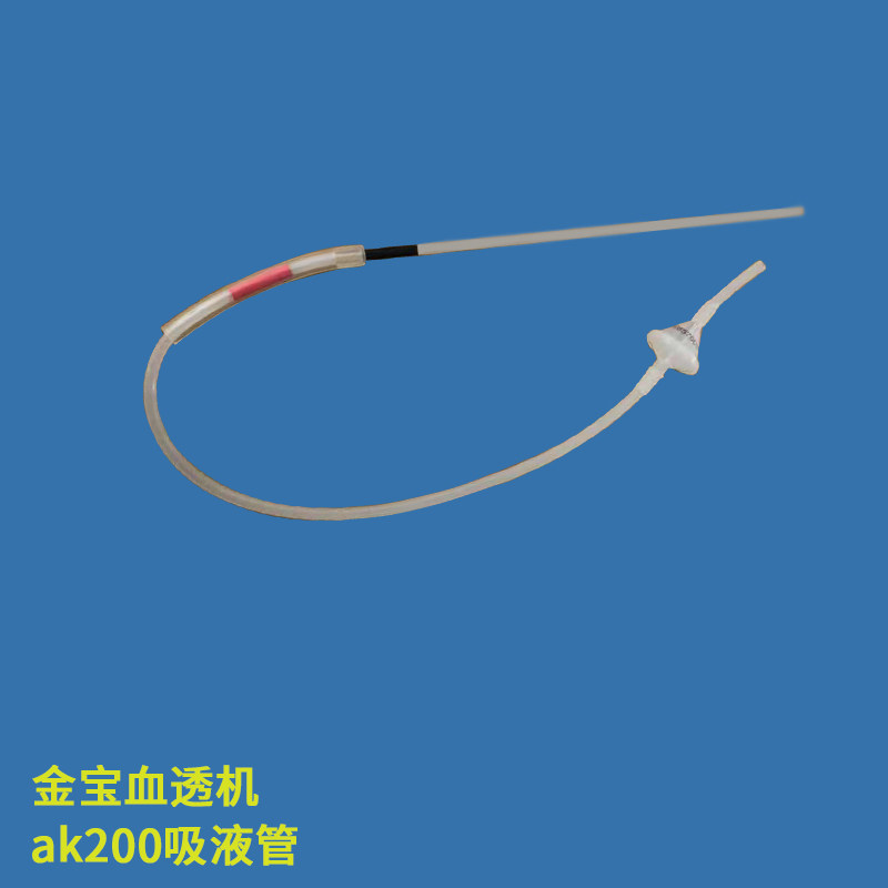 金宝GAMBRO血透机ak200吸液管 血透机配件