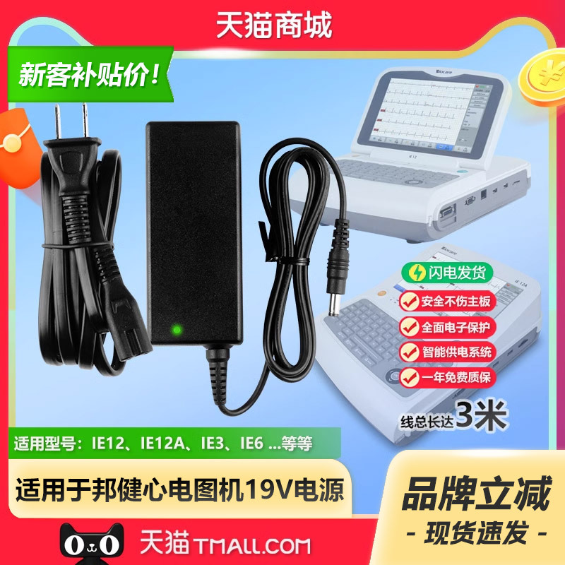 Iocare Bangjian Ie12/Ie12A/Ie3/Ie6 Twelve Digital Electrocardiogram Transformer Supply Charging Source Adapter Line Plug 19V3.42A Accessories Fsp065-Dbbm1 Original