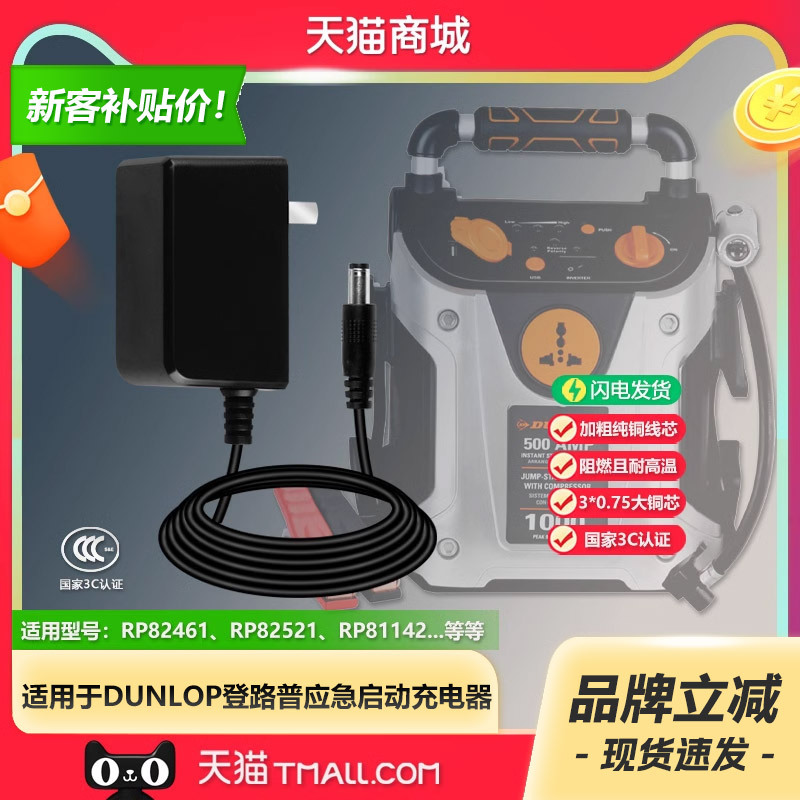 Dunlop Dunlop Car Emergency Jump Starter Rp82461/Rp82521 Charging Power Adapter Cable Rp81142 Plug 12V0.5A500Ma Original 14.5V0.75A Dunlop Dunlop Car Emergency Jump Starter Rp82461/Rp82521 Charging Power Adapter Cable Rp81142 Plug 12V0.5A500Ma Original 14.5V0.75A