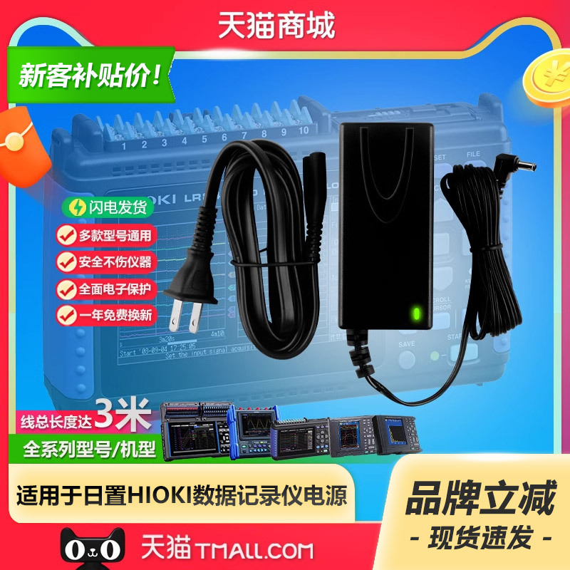 Hioki Data Temperature Collection and Storage Recording Instrument Lr8431-30/20/Lr8430-21/8450 Power Adapter Cable Plug 15V1.2A12V2.5A Original Factory