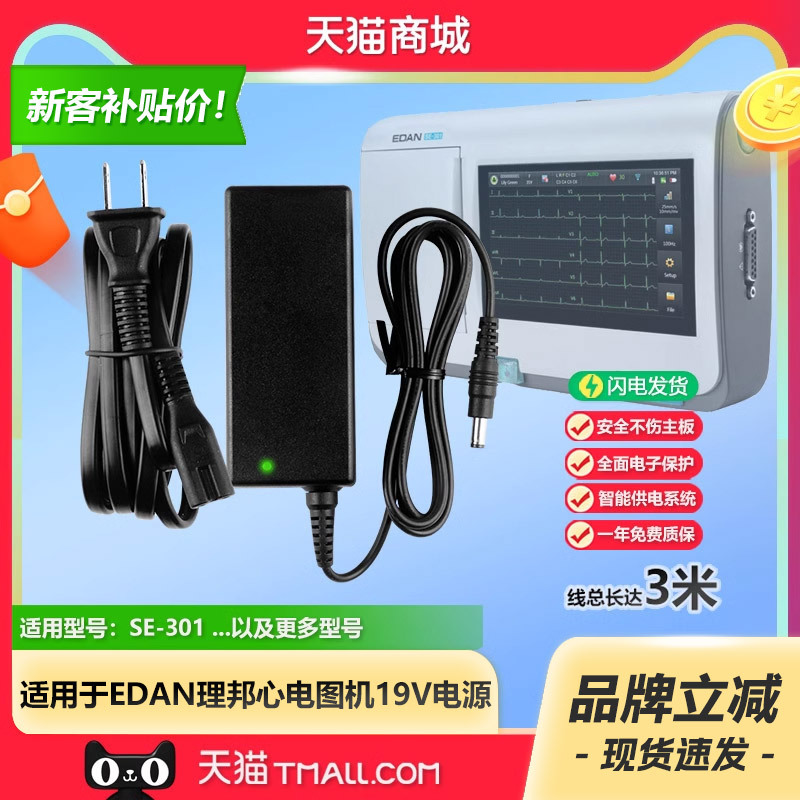 Libang Edan Digital Multi-Channel Three-Channel Portable Electrocardiogram Se-301 Instrument External Power Supply Charging Source Adapter Line Plug Dc Transformer Accessories Fire Bull 19V3.42A Original