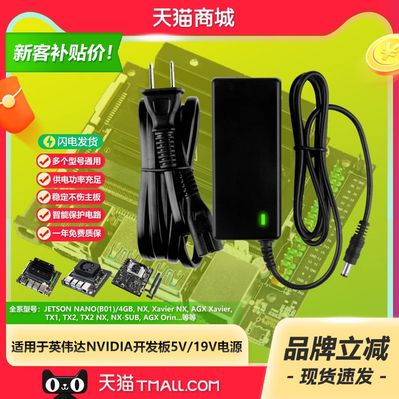 Nvidia Jetson Nano (B01) 4Gb/Agx Orin Xavier Tx2 Nx/Tx1/Nx-Sub Power Adapter Dc5V4A19V4.74A2.37A