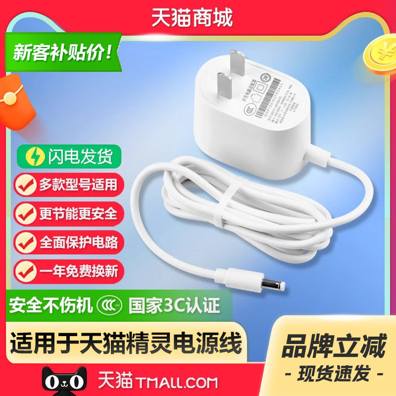 Подходит для смарт-колонки Tmall Genie Sugar Cube R2X1C1CC7 cookie M1IN Sugar 2CC версия батареи 12V1.0A источник зарядки адаптер кабельный штекер с круглым отверстием аксессуары 4,0 * 1,7 мм оригинал Изображение 1
