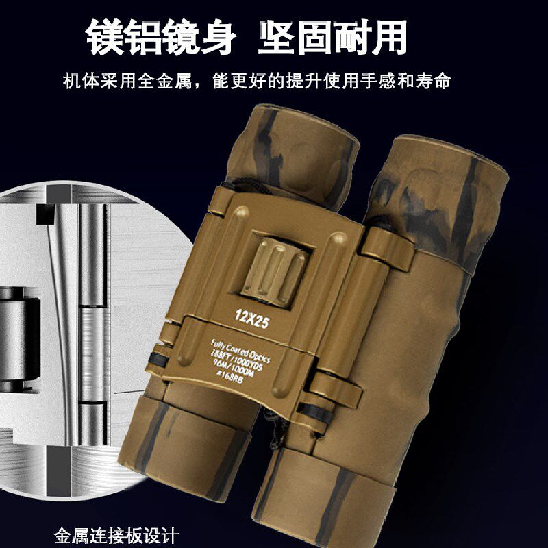Sand-camouflak binoculars 12x25 high-fold HD children's adult concert portable outdoor micro-light night vision