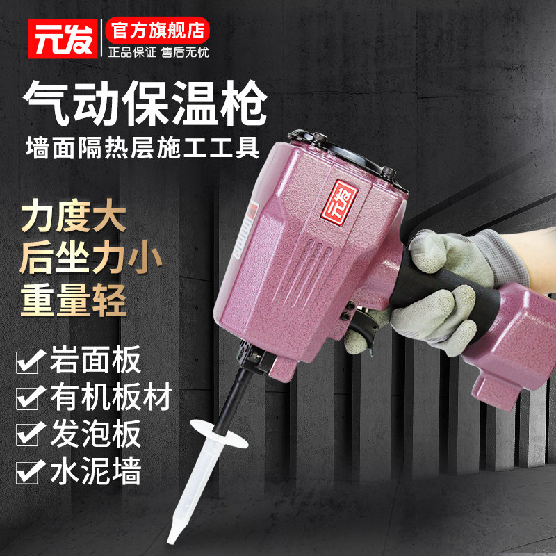 Yuan Fa gas nail gun BW150 external wall insulation nail gun Rock wool extrusion board Foam board Glass wool board nail gun