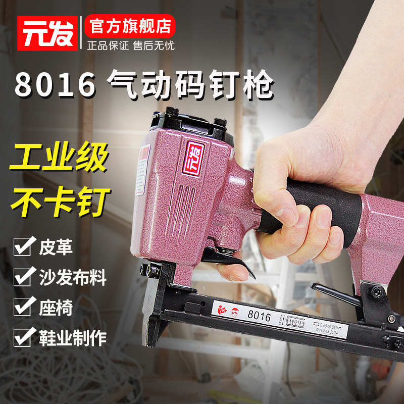 Yuanfa 8016 pneumatic code nail gun Woodworking nail gun u-shaped nail Martin pneumatic nail gun 7116 horse nail gun Nail gun