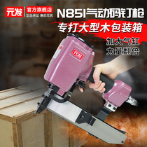 yuan fa N851 ma ding qiang pneumatic gun woodworking nail gun wooden packing box ma ding qiang staples pneumatic nail gun