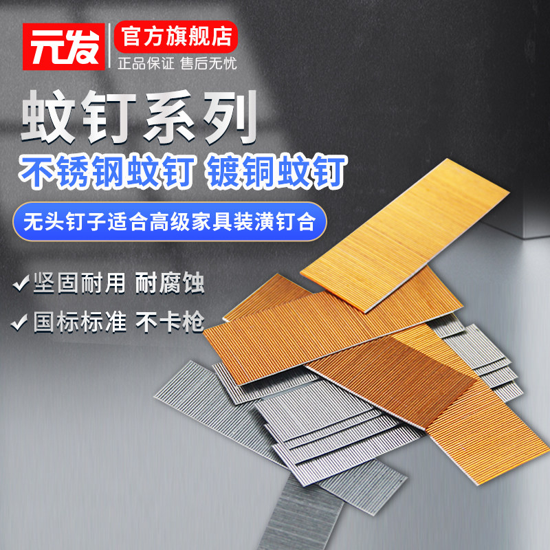 Mosquito nails pneumatic nail pin carpenter steel pin decorated 20mm copper plated stainless steel nail no trace nail P625