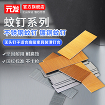 Mosquito nail air nail gun needle woodworking steam nail decoration 20mm copper plated nail stainless steel non-creased nail no head nail P625