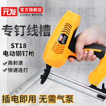 Yuanfa st18 electric nail gun woodworking electric nail gun decoration steel nail gun Air nail gun thread slot nail gun