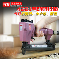 Yuanfa air nail gun 422J code nail gun woodwork decoration nail gun 419j Martin gun U-shaped nail nail nail nail looting tool