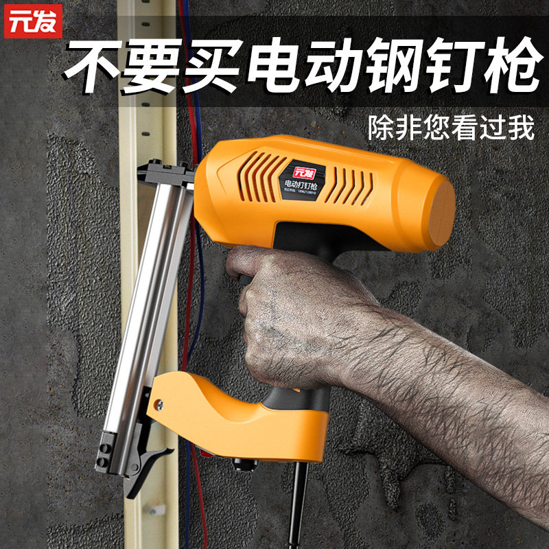 Yuanfa st18 electric nail gun woodworking electric nail gun decoration steel nail gun pneumatic nail gun gun thread slot nail gun