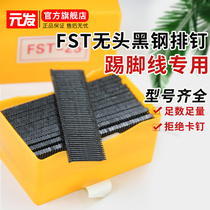 Yuanfa FST25 nail solid wood skirting line fixed nail foot corner wood floor corner wood floor headless steel nail