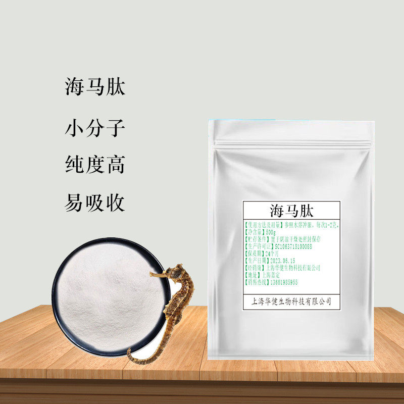 海马肽99%小分子活性肽海马提取物原料海马蛋白肽海马粉100g/袋